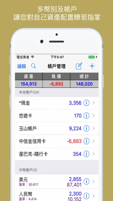 Capturas de tela do iMMIG-Lite 記帳小秘書