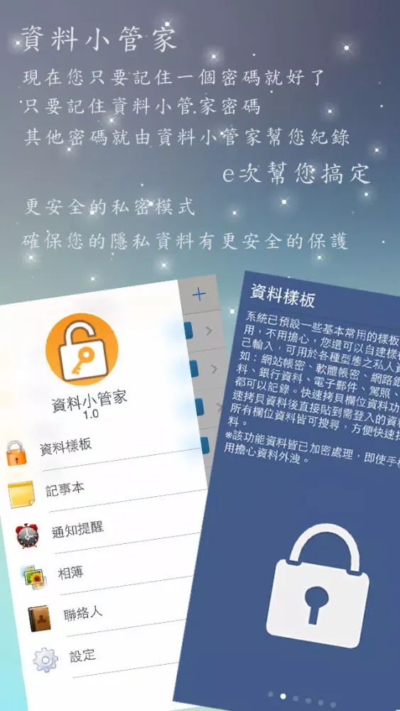 資料小管家应用截图