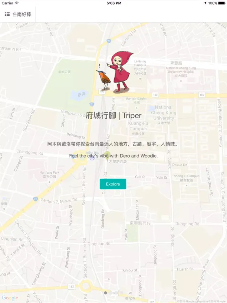 台南好棒 Tainan SPOT iPad  スクリーンショット