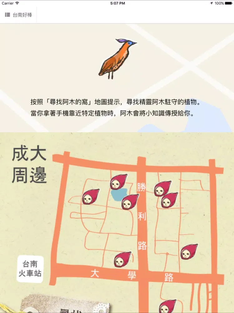 台南好棒 Tainan SPOT iPad  スクリーンショット