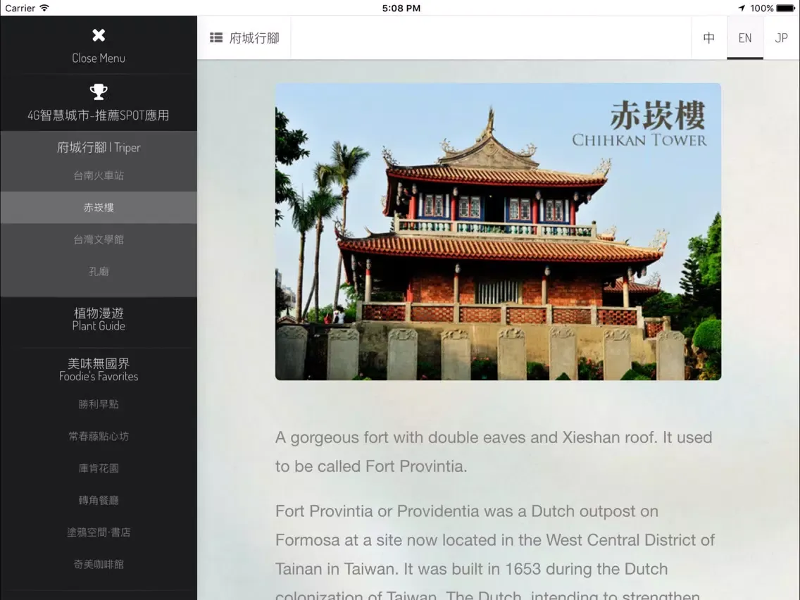 台南好棒 Tainan SPOT iPad  スクリーンショット