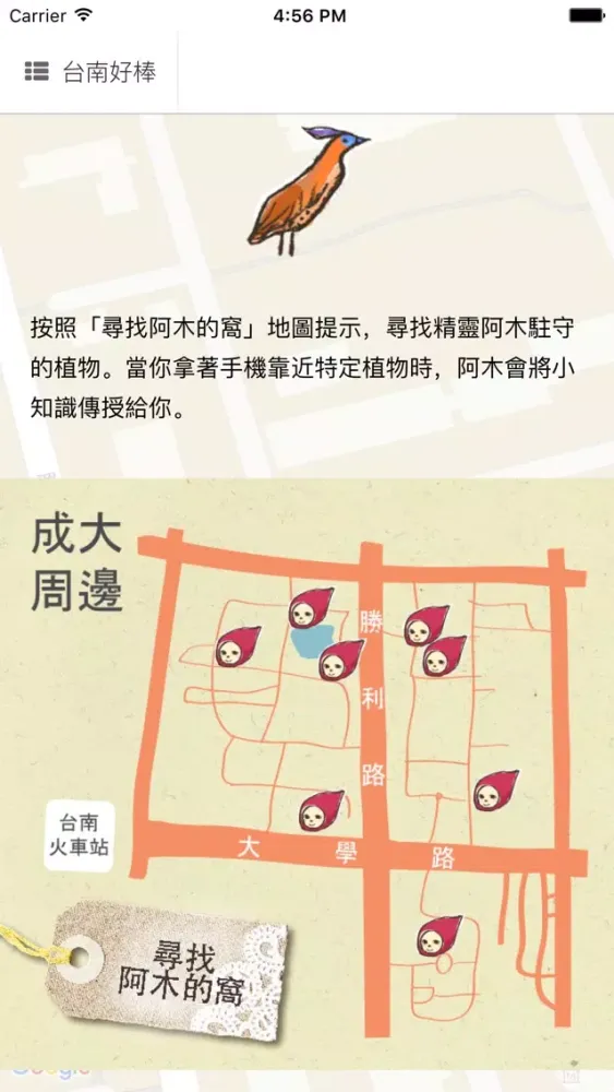 台南好棒 Tainan SPOT スクリーンショット