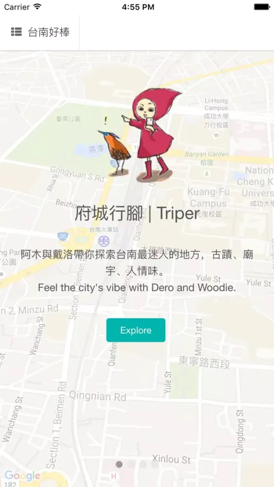 台南好棒 Tainan SPOT スクリーンショット