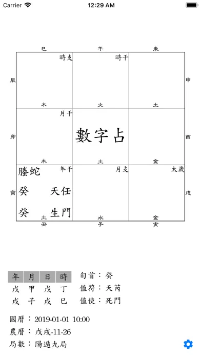 Zrzuty ekranu 神奇門遁甲