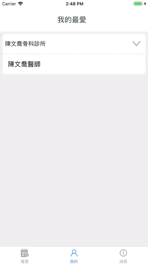 Capturas de tela do 看診進度 MediCall