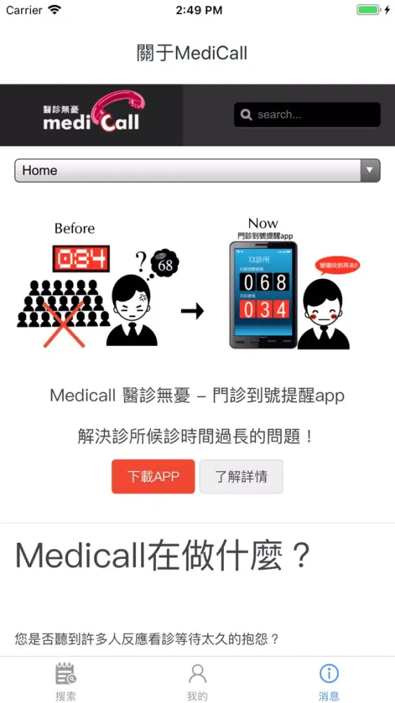 Capturas de tela do 看診進度 MediCall