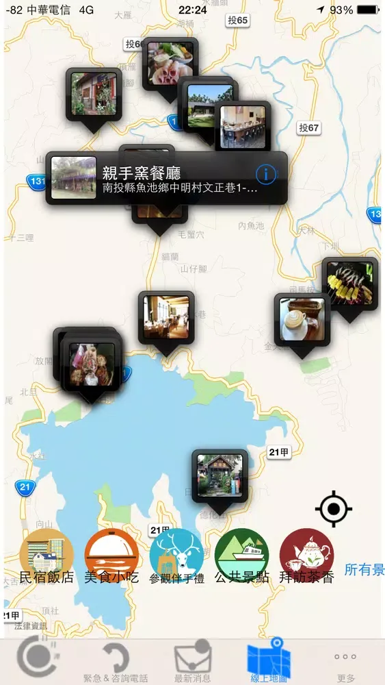 日月潭(魚池)大玩家 Screenshots