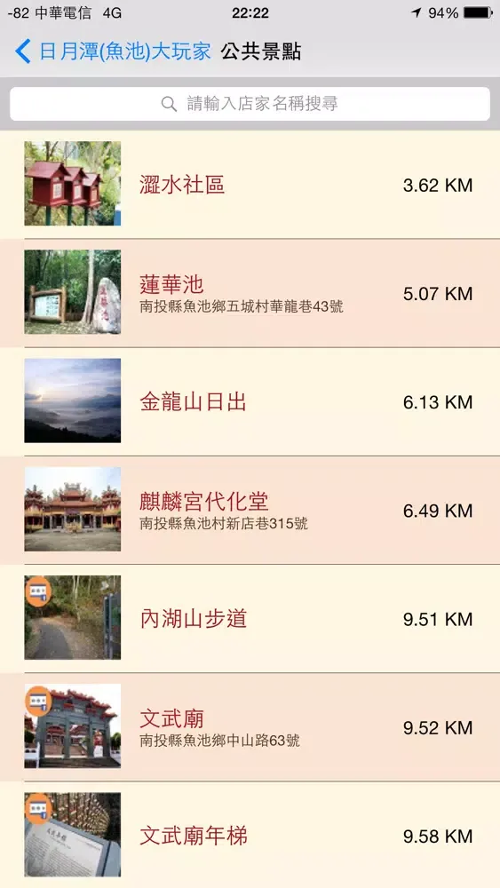 日月潭(魚池)大玩家 Screenshots