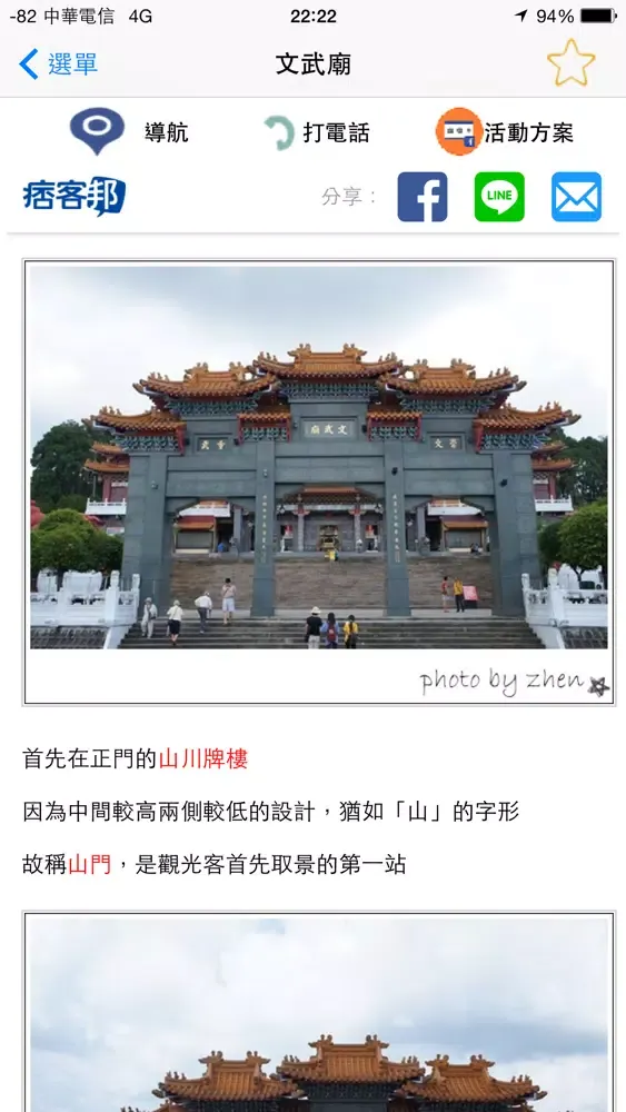 日月潭(魚池)大玩家 Screenshots