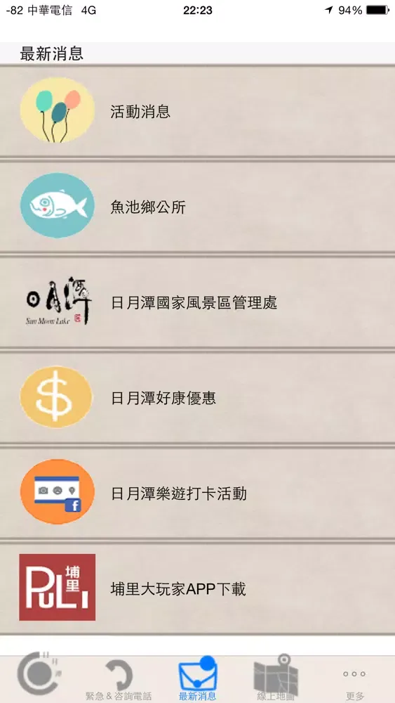 日月潭(魚池)大玩家 Screenshots