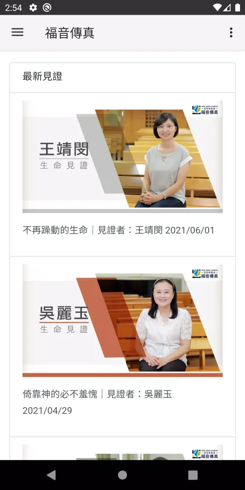 福音傳真 스크린샷