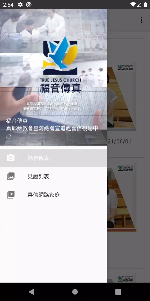 福音傳真 스크린샷