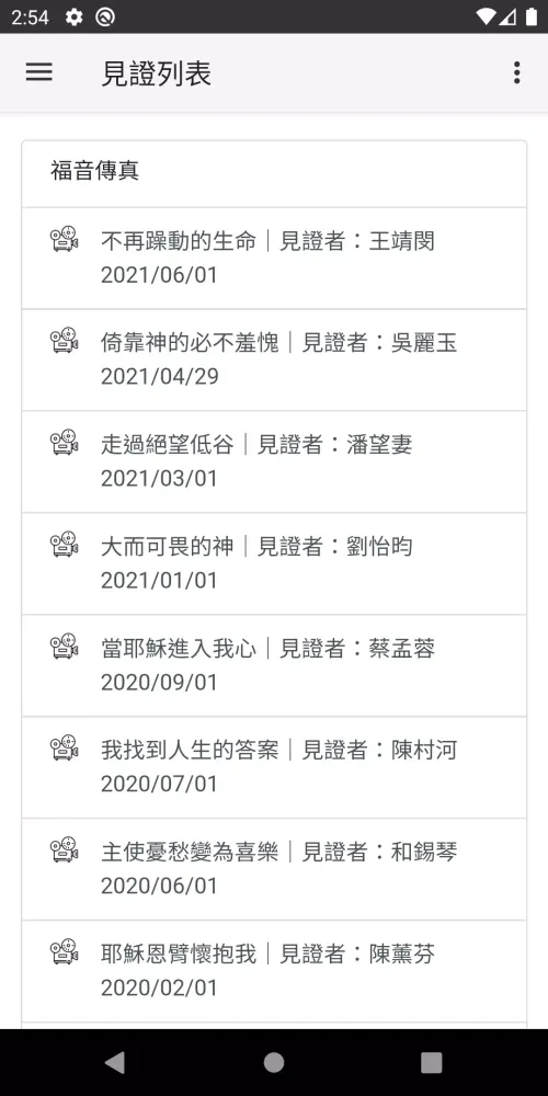 福音傳真 스크린샷