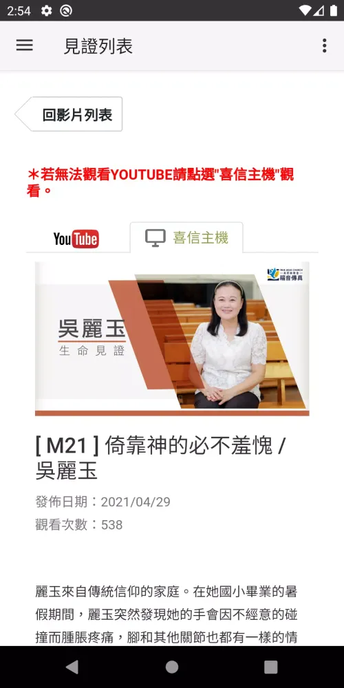 福音傳真 스크린샷