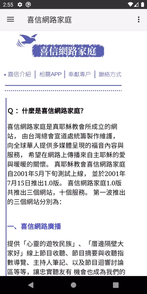 福音傳真 스크린샷