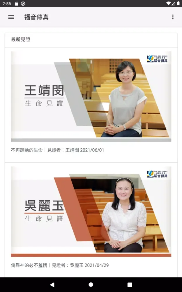 福音傳真 스크린샷