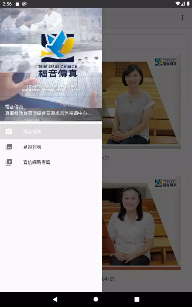 福音傳真 스크린샷