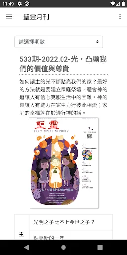 Tangkapan skrin 聖靈月刊 Holy Spirit Magazine