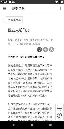 Tangkapan skrin 聖靈月刊 Holy Spirit Magazine