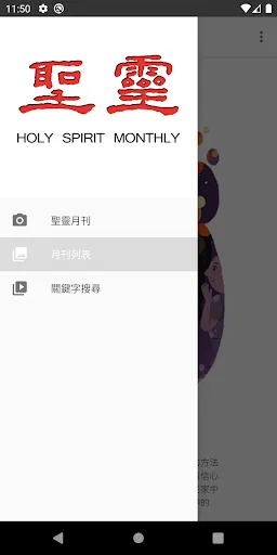 Tangkapan skrin 聖靈月刊 Holy Spirit Magazine