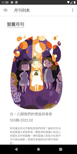 Tangkapan skrin 聖靈月刊 Holy Spirit Magazine