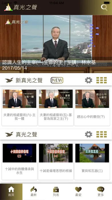 真光之聲 Ekran Görüntüleri