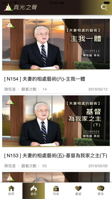 真光之聲 Ekran Görüntüleri