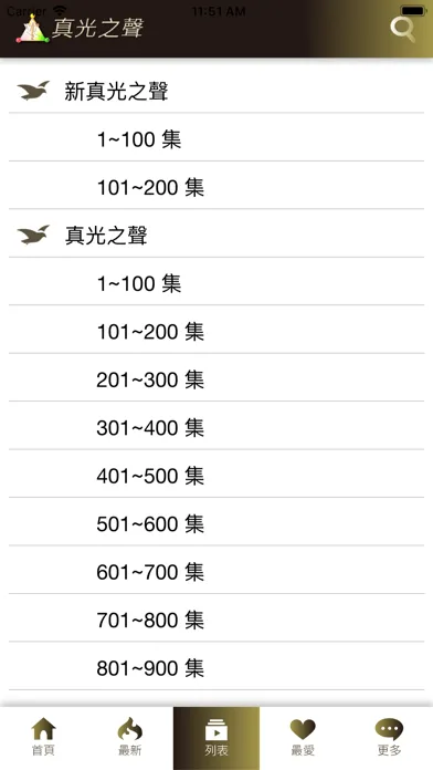 真光之聲 Ekran Görüntüleri