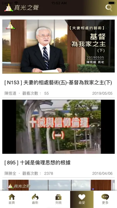 真光之聲 Ekran Görüntüleri