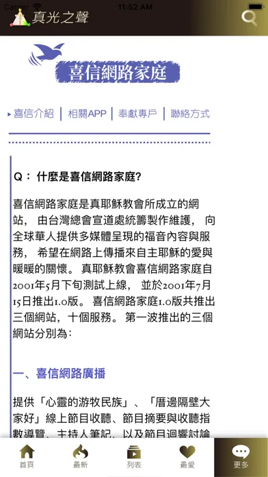真光之聲 Ekran Görüntüleri