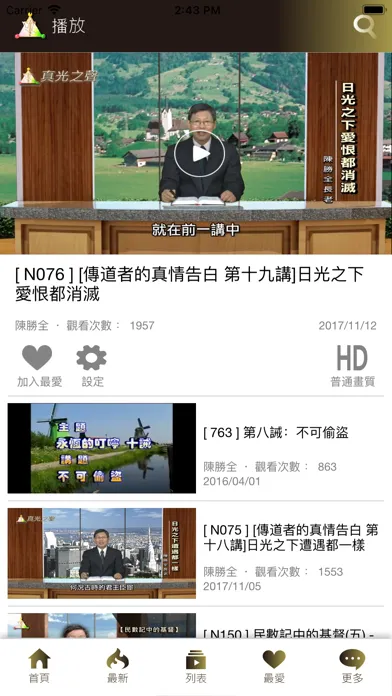 真光之聲 Ekran Görüntüleri