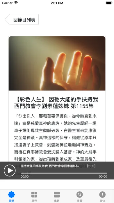 厝邊隔壁大家好应用截图