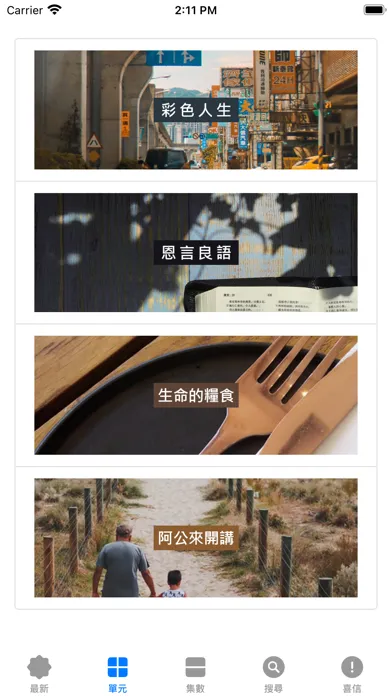 厝邊隔壁大家好应用截图