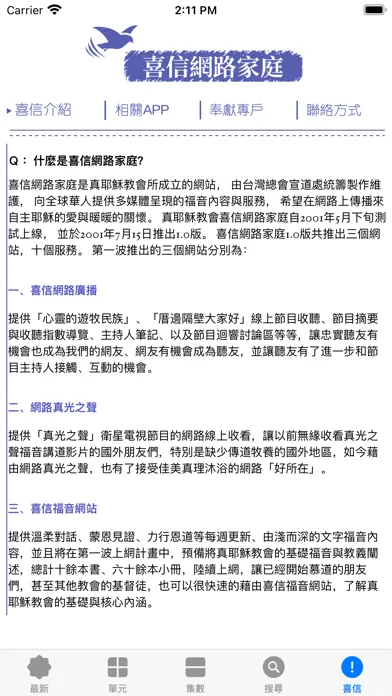 厝邊隔壁大家好应用截图