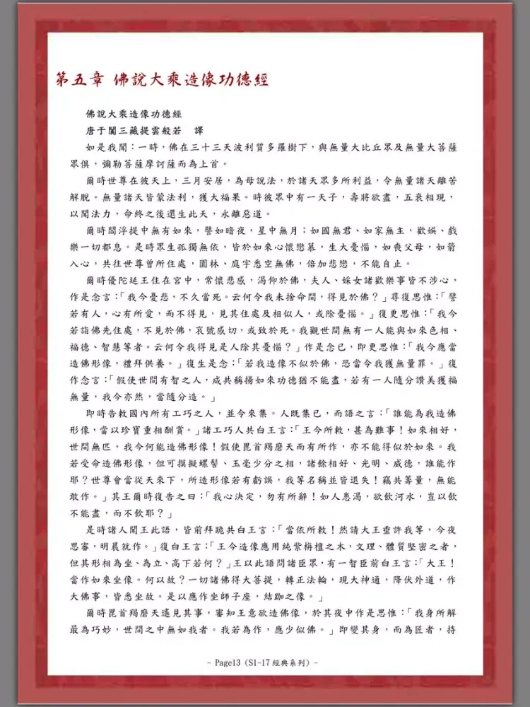 中華印經協會-慈悲書房 iPad 应用截图