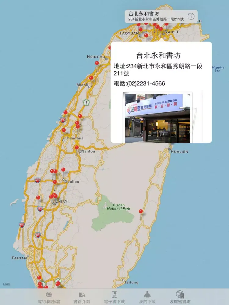中華印經協會-慈悲書房 iPad 应用截图