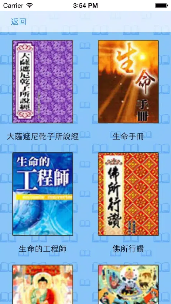 中華印經協會-慈悲書房应用截图
