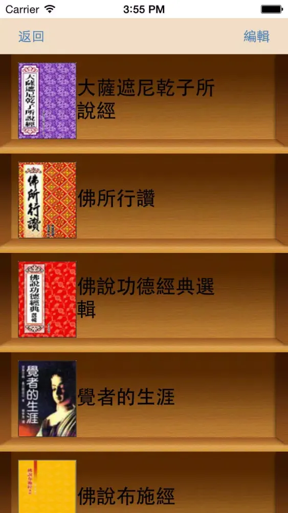 中華印經協會-慈悲書房应用截图