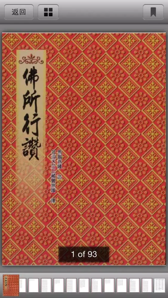 中華印經協會-慈悲書房应用截图
