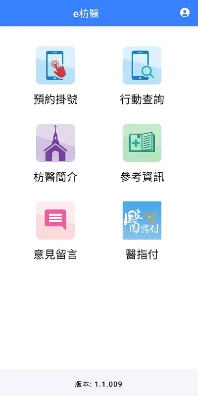 e枋醫应用截图