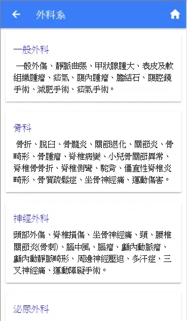 e枋醫应用截图