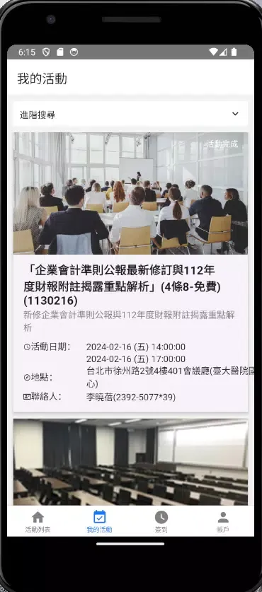 北市會計師公會 Ekran Görüntüleri