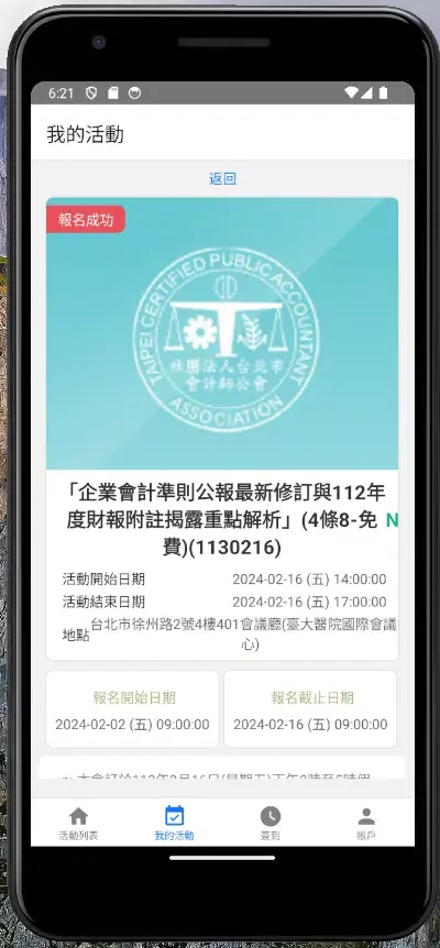 北市會計師公會 Ekran Görüntüleri