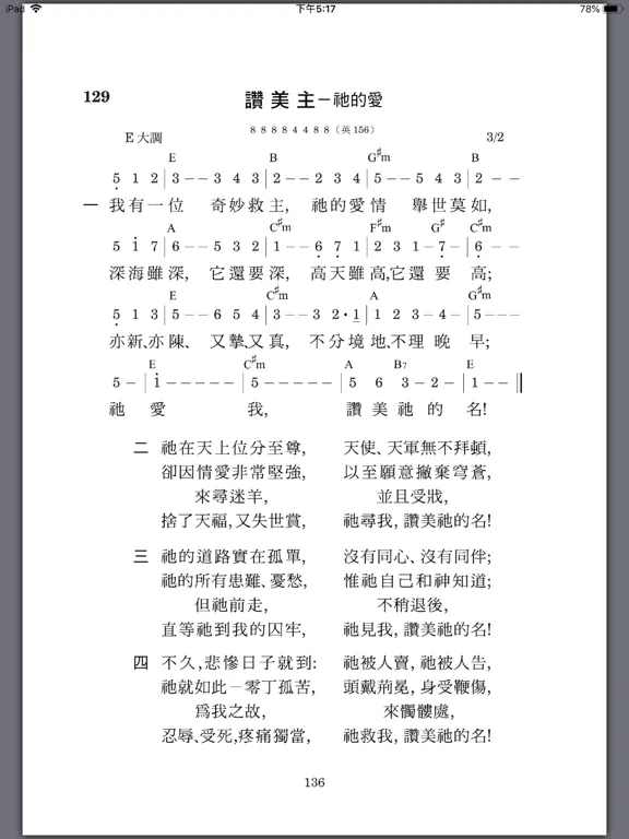 Ảnh chụp màn hình của 《聖經詩歌》數位呈現版 iPad 