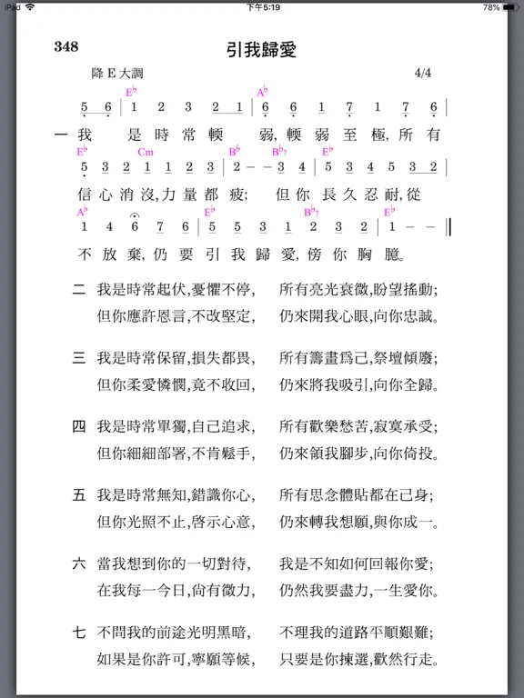 Ảnh chụp màn hình của 《聖經詩歌》數位呈現版 iPad 