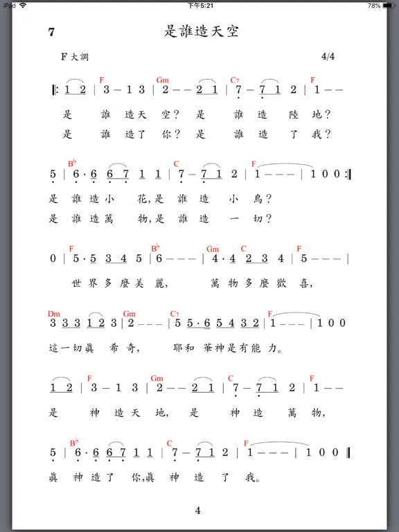Ảnh chụp màn hình của 《聖經詩歌》數位呈現版 iPad 