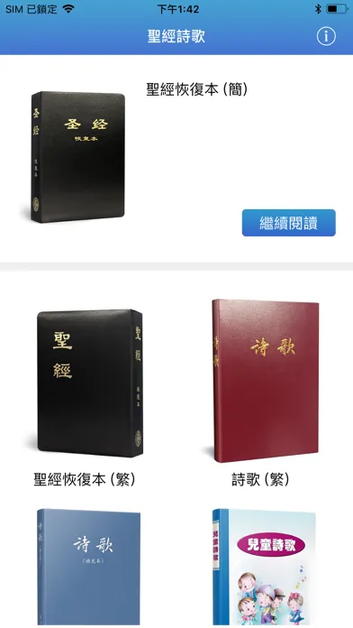 Ảnh chụp màn hình của 《聖經詩歌》數位呈現版