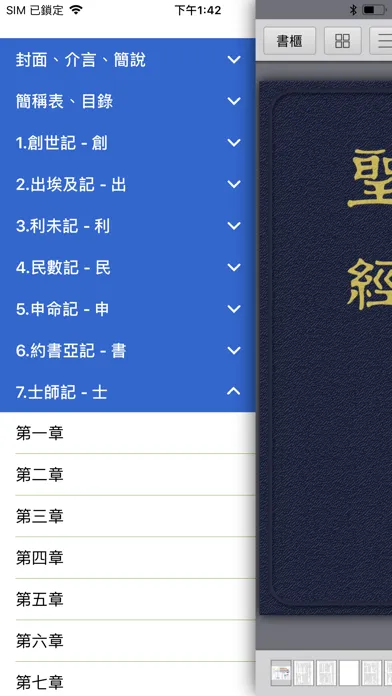 Ảnh chụp màn hình của 《聖經詩歌》數位呈現版