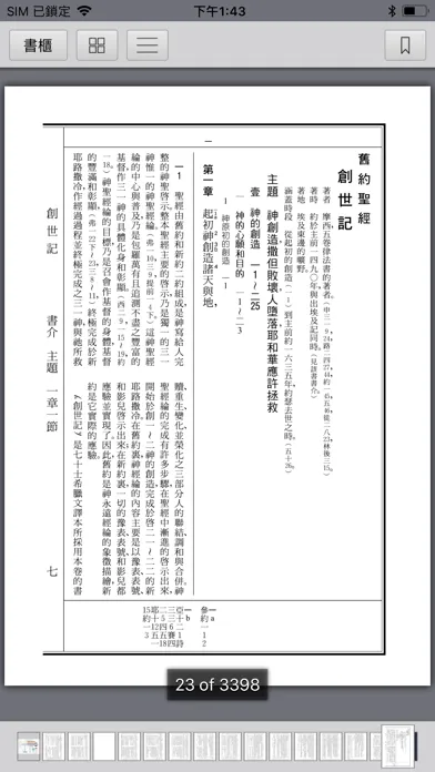 Ảnh chụp màn hình của 《聖經詩歌》數位呈現版