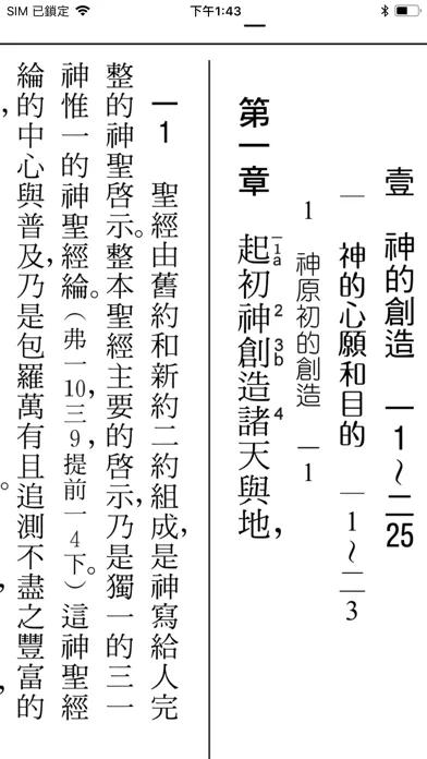 Ảnh chụp màn hình của 《聖經詩歌》數位呈現版